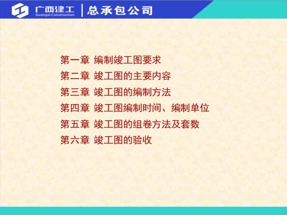 工程竣工图的编制ppt课件.ppt_第2页