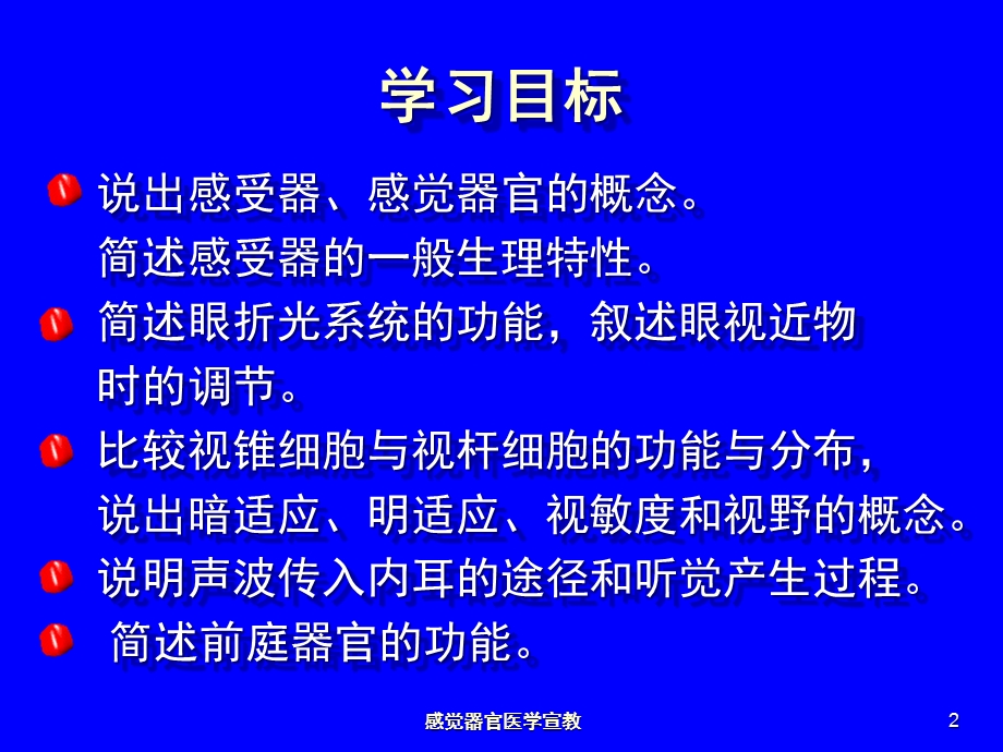 感觉器官医学宣教培训课件.ppt_第2页