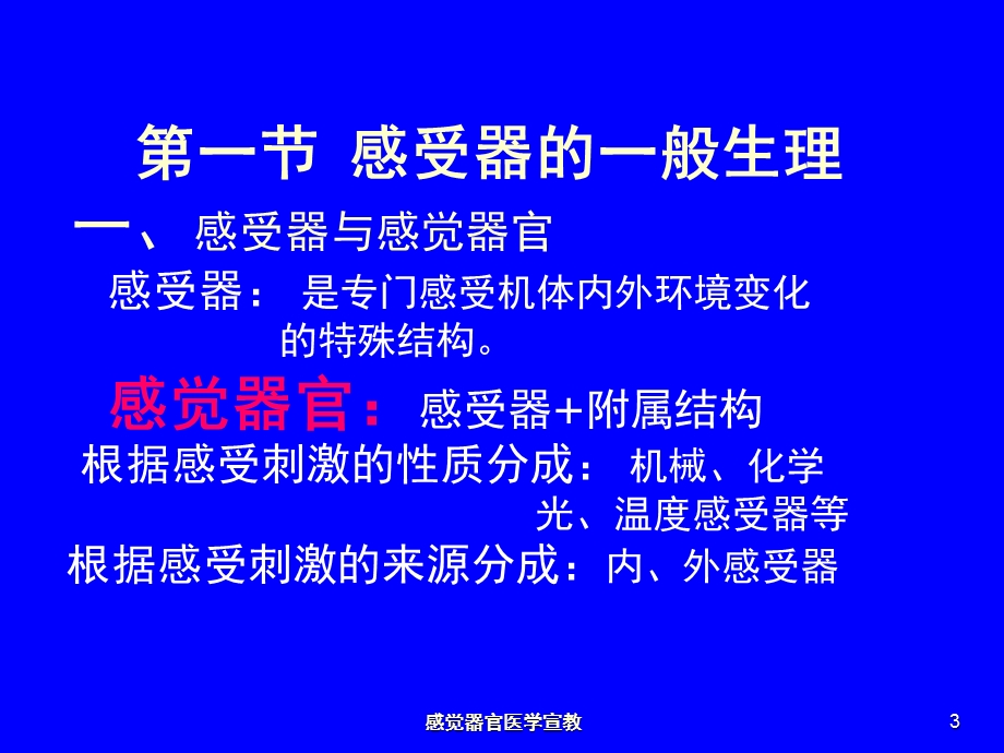 感觉器官医学宣教培训课件.ppt_第3页