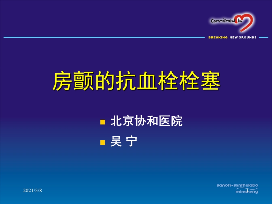 房颤的抗血栓栓塞课件.ppt_第1页