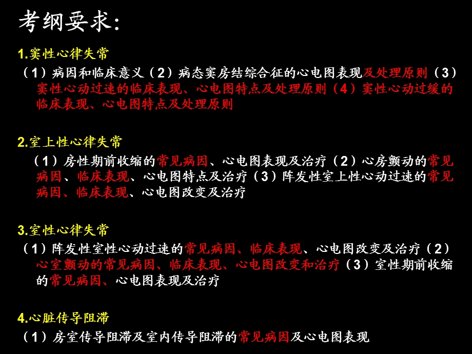 常见心律失常治疗ppt课件.ppt_第2页