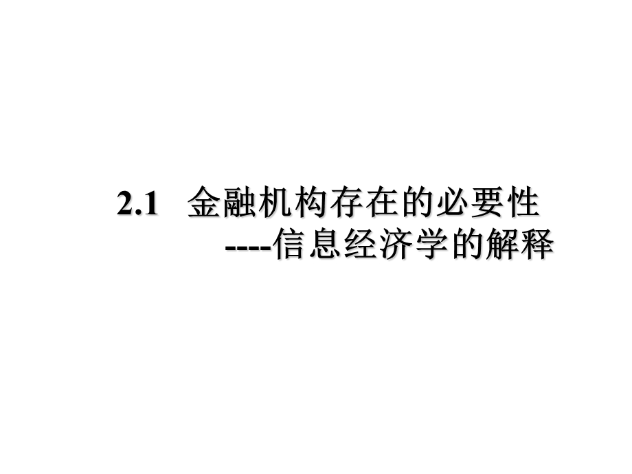 大学金融机构P课件.pptx_第2页