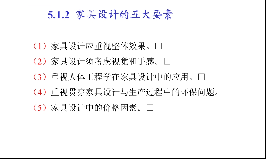 家具设计与人体尺度的关系ppt课件.ppt_第3页