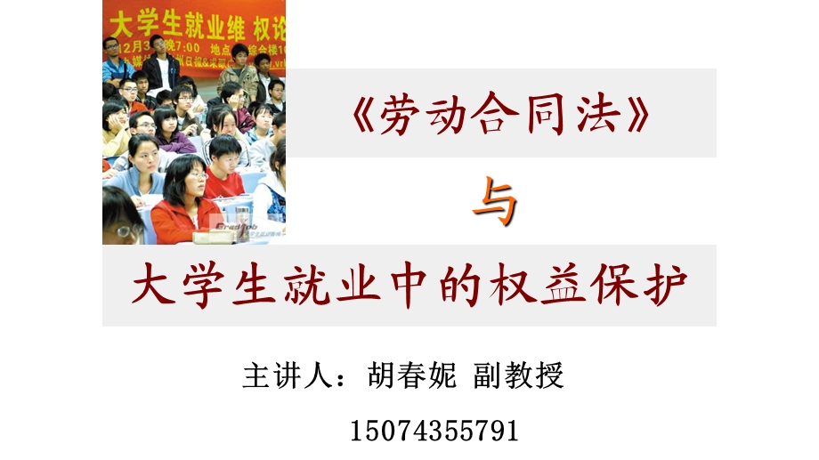 就业协议书与劳动合同的区别ppt课件.ppt_第1页