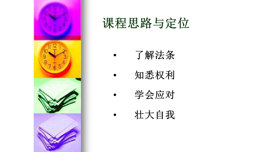 就业协议书与劳动合同的区别ppt课件.ppt_第3页