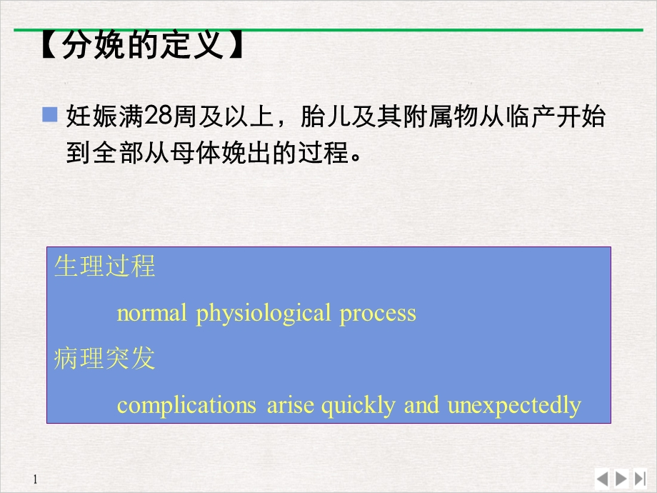 妇产科护理学分娩期妇女的护理课件.ppt_第2页