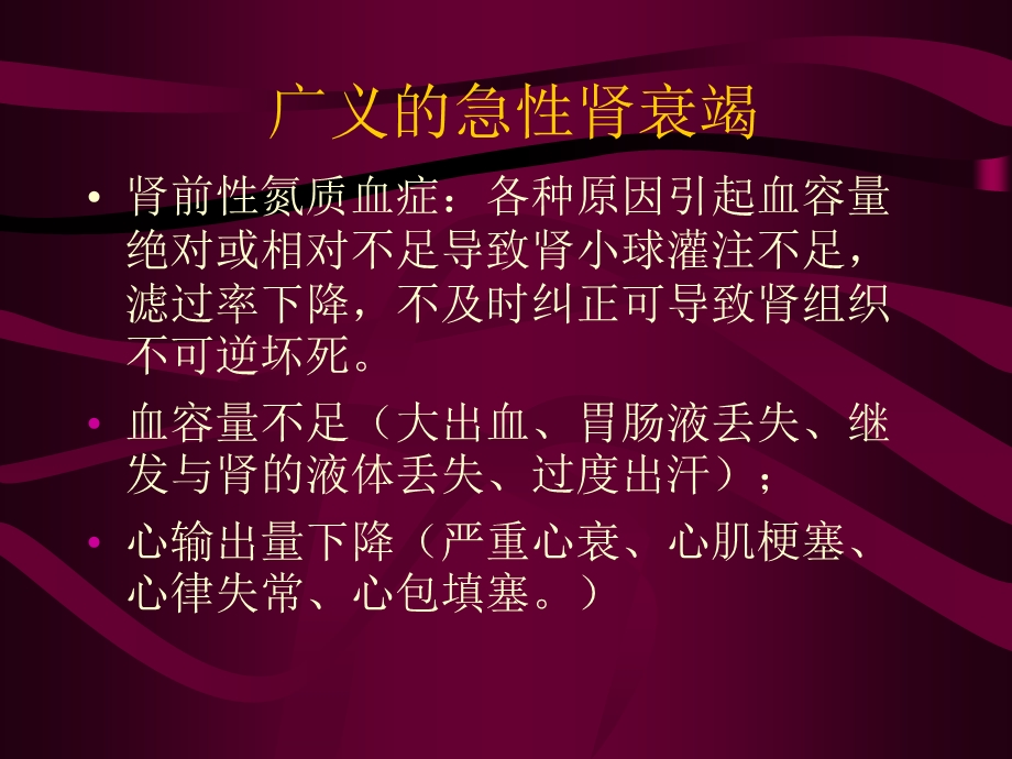 急性肾衰竭的诊断与治疗课件.pptx_第3页