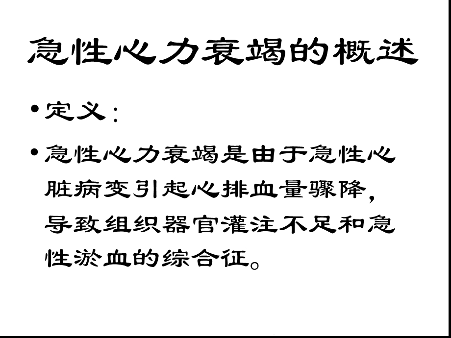 急性左心衰竭幻灯(共32张)课件.pptx_第2页