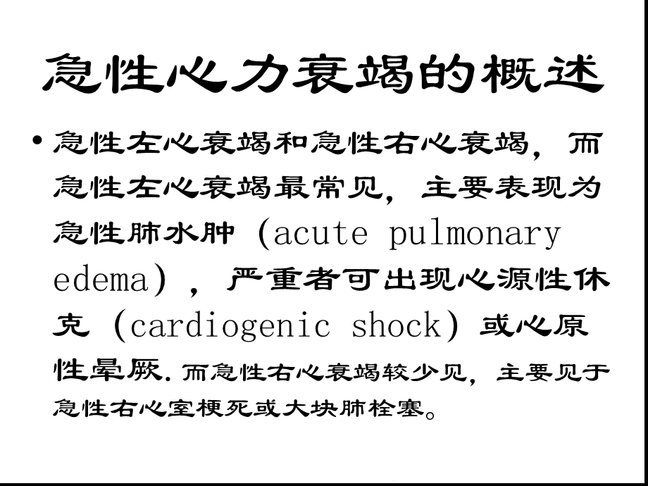 急性左心衰竭幻灯(共32张)课件.pptx_第3页