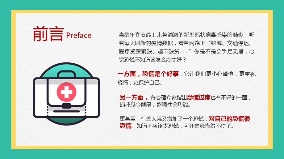 抗击疫情心理防控班会ppt课件.pptx_第2页