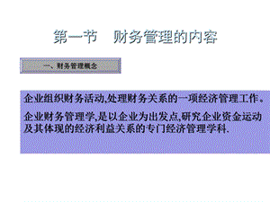 大学财务管理总论课件.pptx