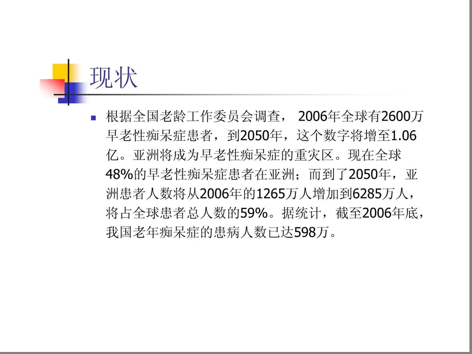 康复护理进修班ad患者交换与照顾课件.ppt_第2页