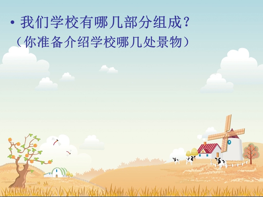 我们的校园作文公开课课件PPT课件.ppt_第2页