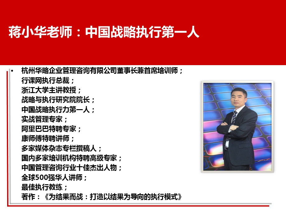 提高企业执行力执行力提升训练 执行力就是竞争力ppt课件.ppt_第2页