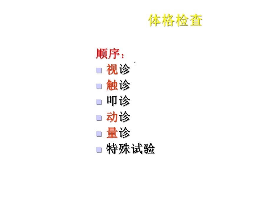 最全骨科体查课件.ppt_第2页