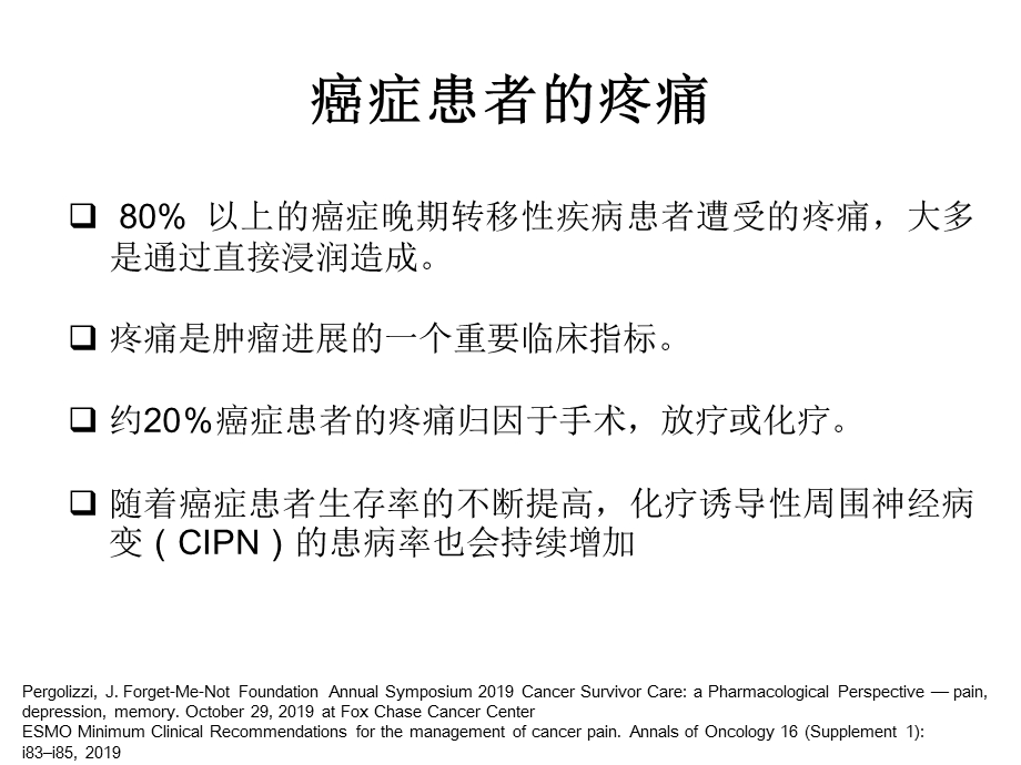 放疗患者疼痛的全程管理概论课件.pptx_第2页