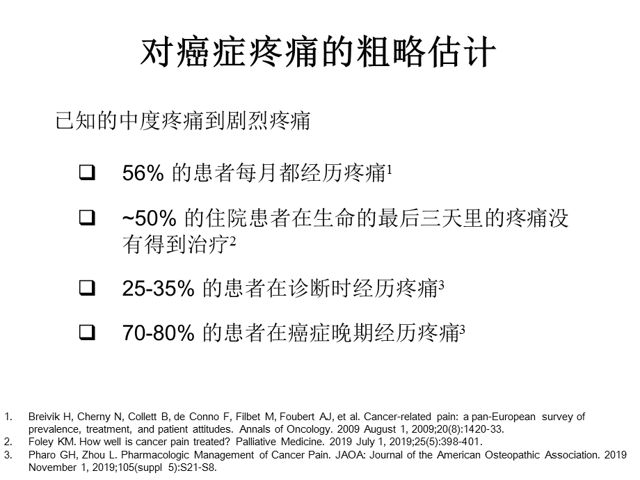 放疗患者疼痛的全程管理概论课件.pptx_第3页