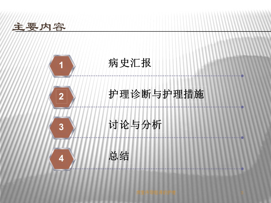 房室传导阻滞的护理培训课件.ppt_第3页