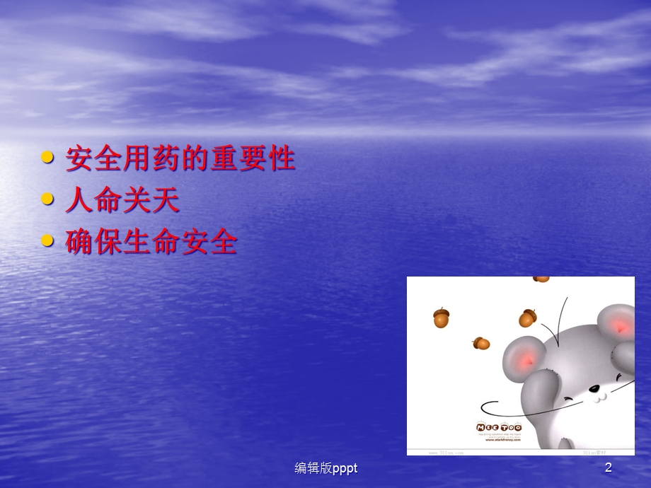 护士与临床用药安全课件.ppt_第2页