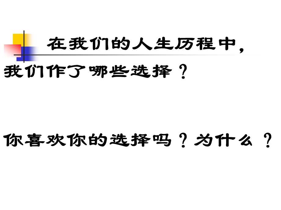 把握现在成就未来班会ppt课件.ppt_第2页