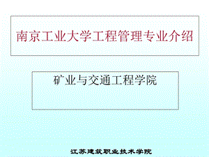 工程管理专业专接本简介ppt课件.ppt