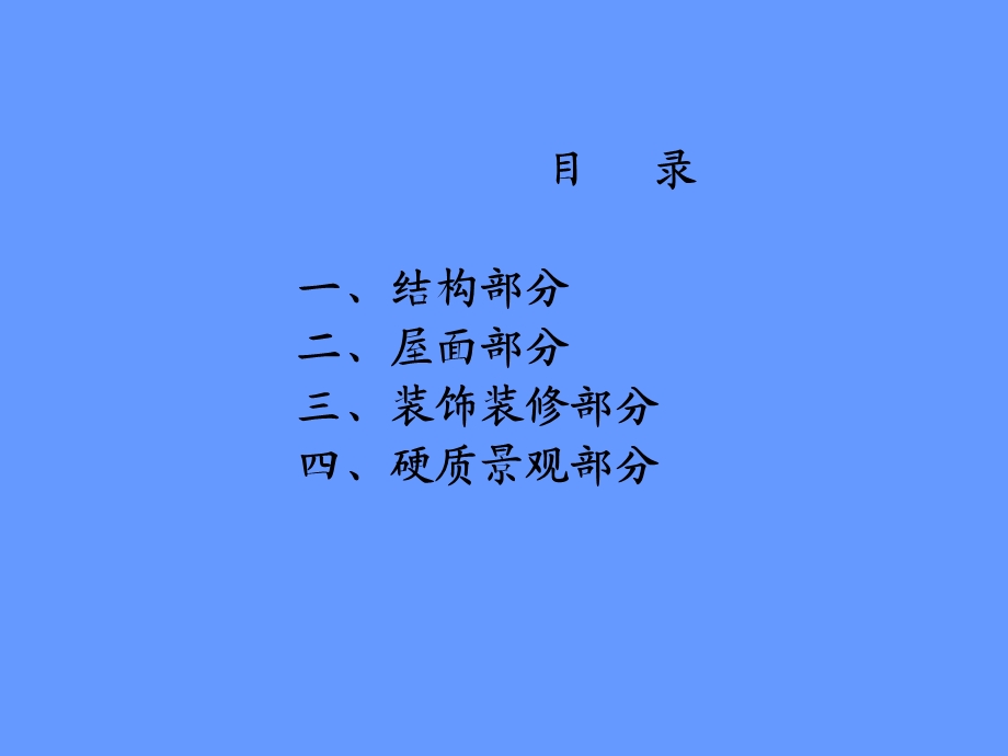 工程细部节点做法ppt课件.ppt_第2页