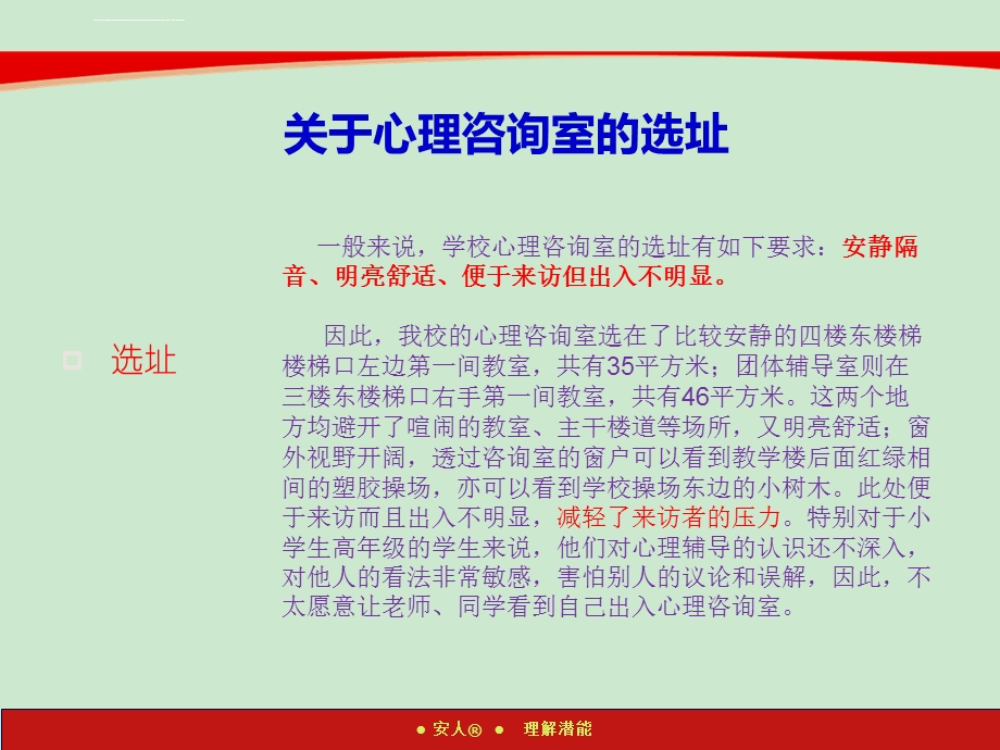 心理咨询室建设情况简介ppt课件.ppt_第3页