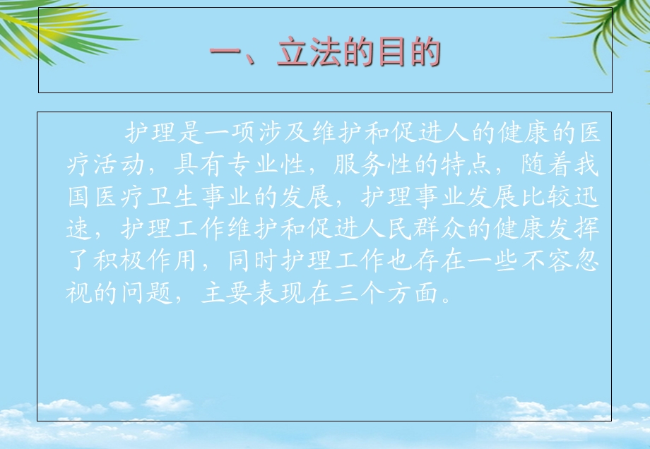 护士条例学习培训班课件全面版.ppt_第3页