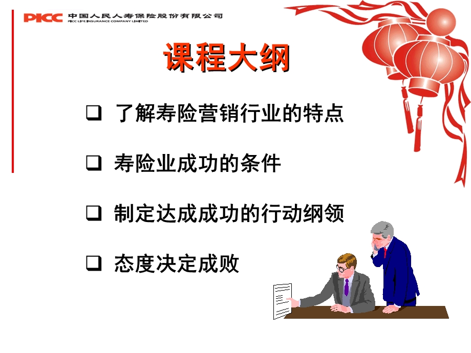 怎样做好寿险营销观念行为与态度ppt课件.ppt_第2页