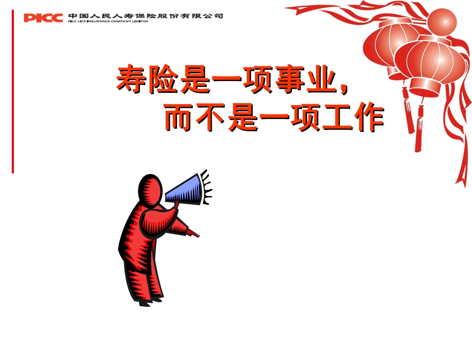 怎样做好寿险营销观念行为与态度ppt课件.ppt_第3页