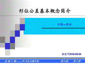 形位公差基础知识分析ppt课件.ppt