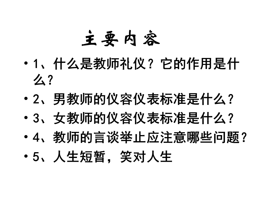 教师礼仪规范课件.ppt_第3页