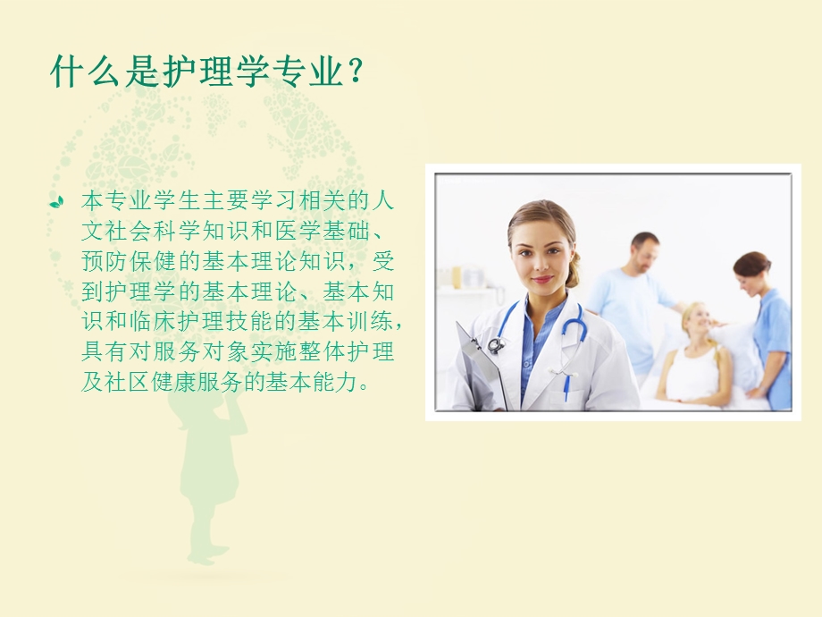 护理学专业介绍ppt课件.ppt_第3页