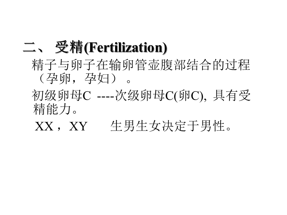 妊娠生理教案课件.ppt_第3页