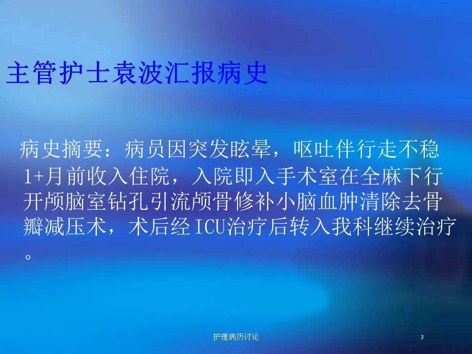 护理病历讨论培训课件.ppt_第3页