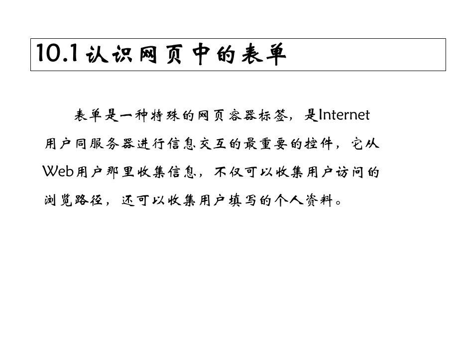 新媒体网页设计与制作DreamweaverCS6基础、案例、技巧实用教程第10章课件.ppt_第3页