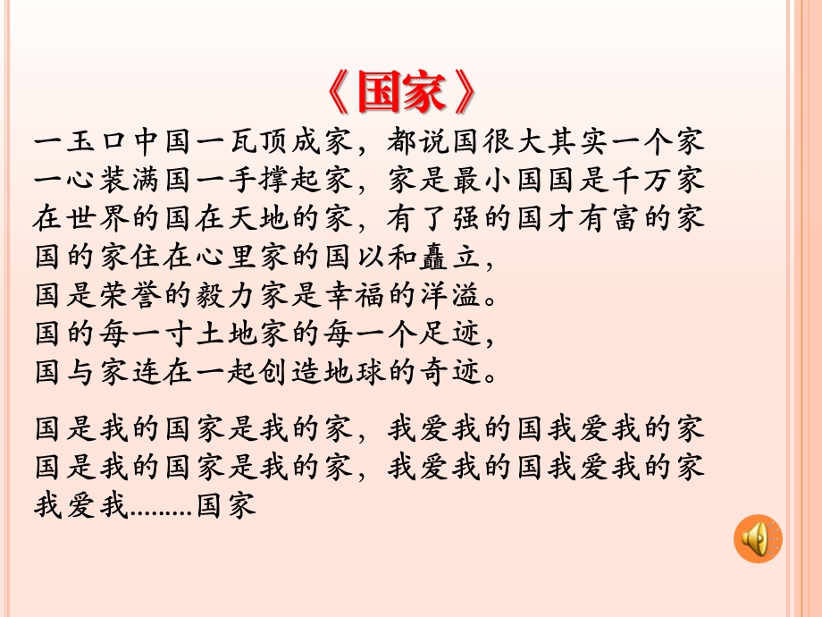 新人教版二年级上册道德与法治3欢欢喜喜庆国庆第二课时课件.ppt_第2页