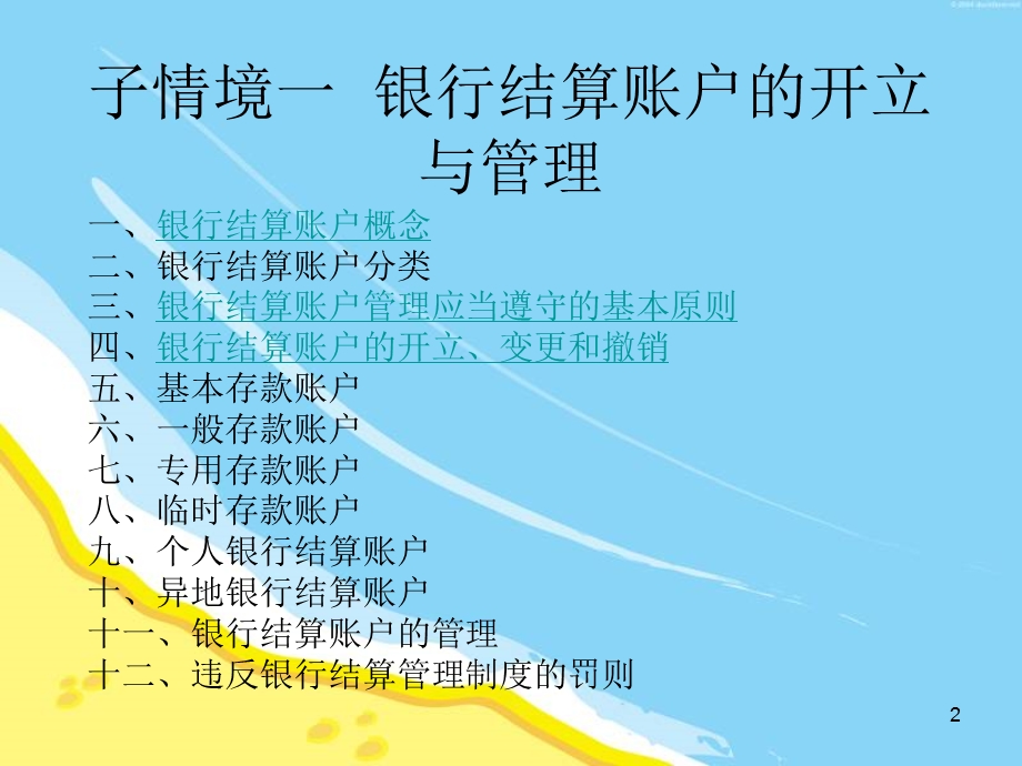 情境二银行结算账户ppt课件.ppt_第2页