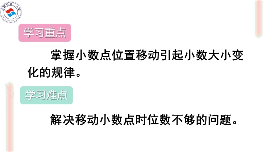 小数点的移动引起小数大小变化的规律ppt课件.ppt_第3页