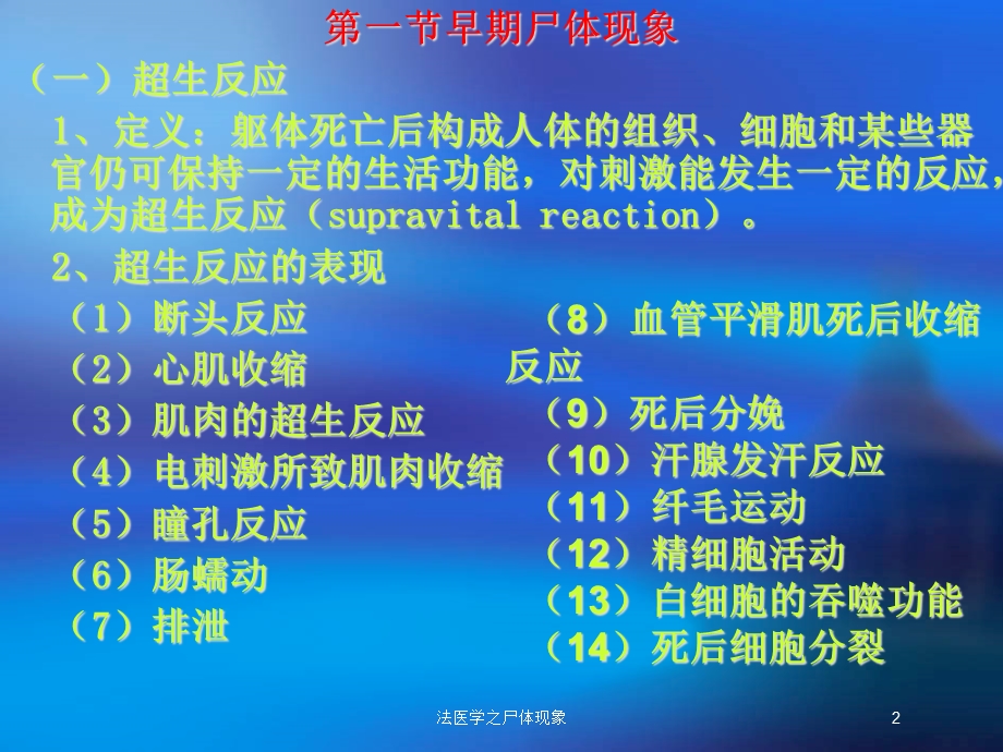 法医学之尸体现象培训课件.ppt_第2页