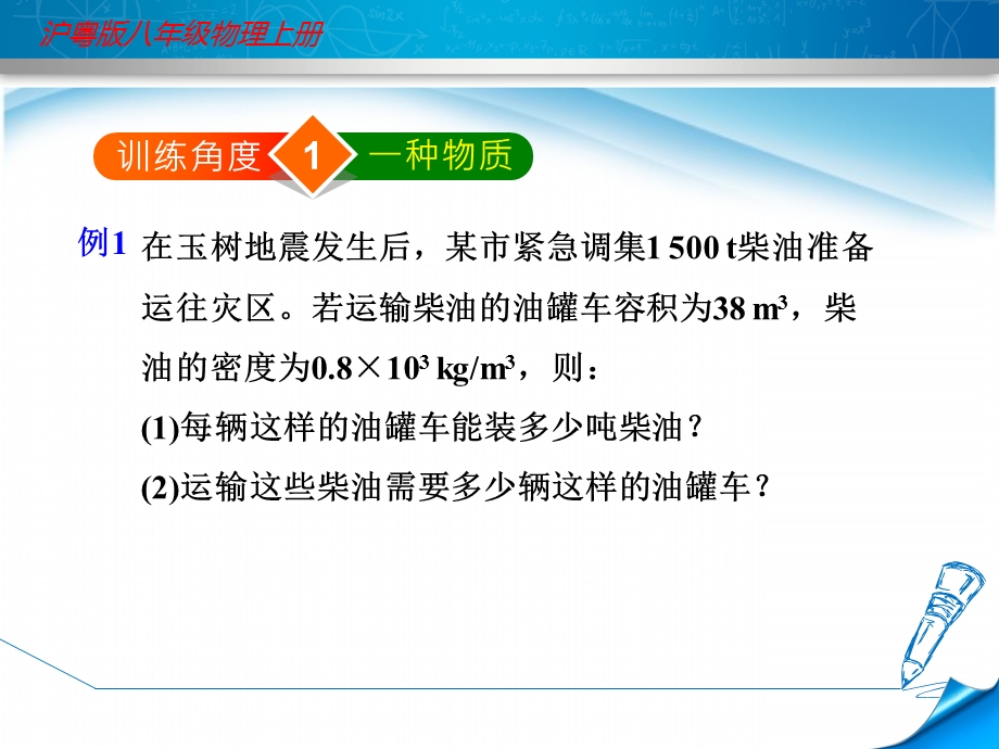 沪粤版初二物理上册《专训密度、质量和体积的计算》课件.ppt_第3页