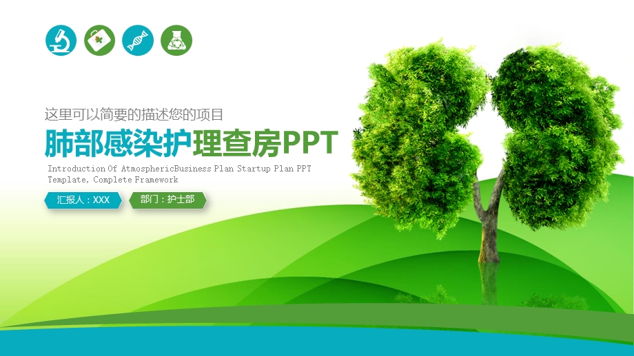 护理查房汇报课件.pptx_第1页