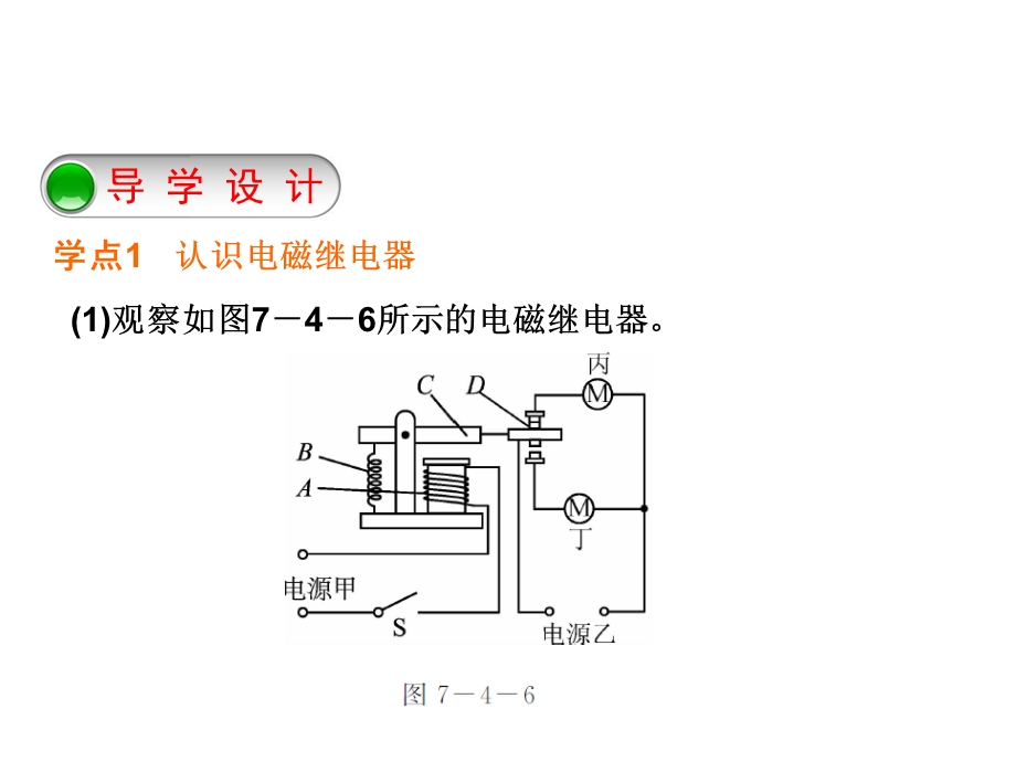 教科版九年级物理上册74电磁继电器课件.ppt_第2页