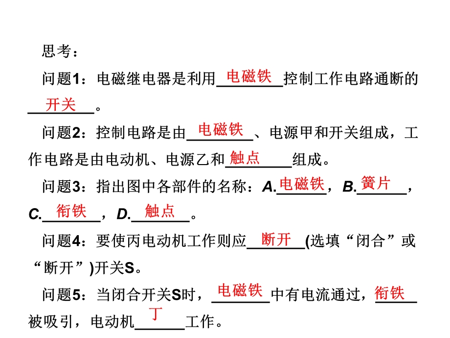 教科版九年级物理上册74电磁继电器课件.ppt_第3页