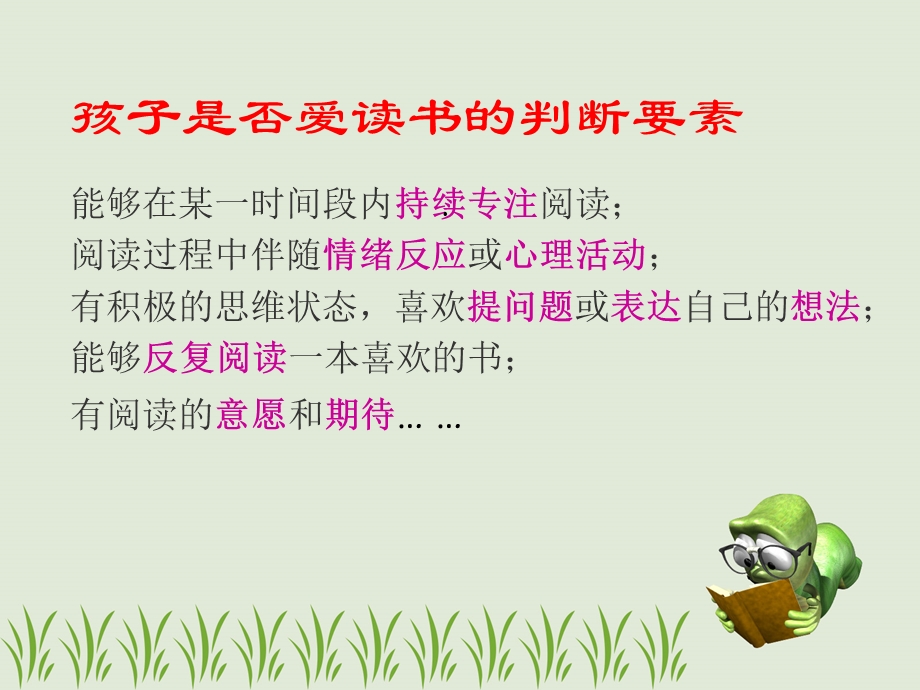 早期阅读课程课件.ppt_第2页