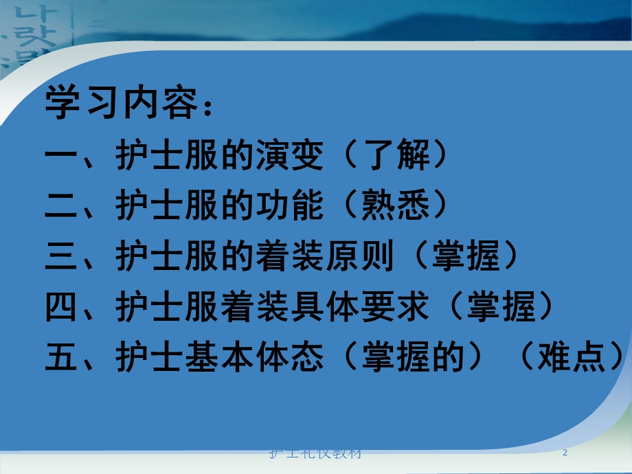 护士礼仪教材培训课件.ppt_第2页