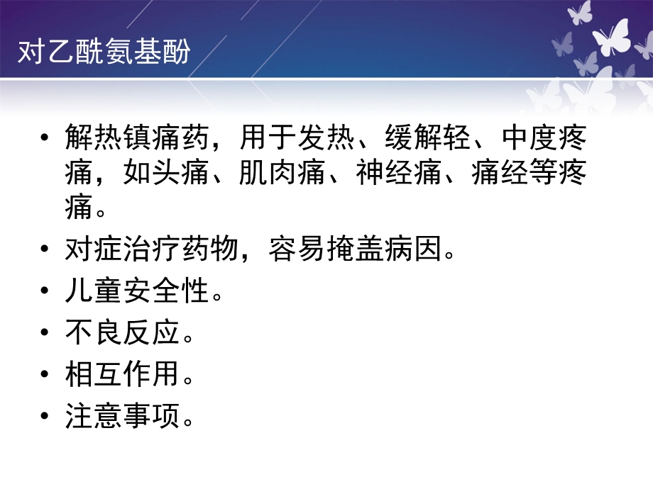 感冒药的选择ppt课件.ppt_第3页