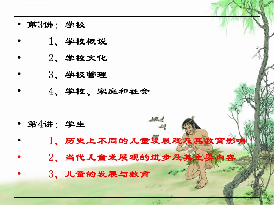 教育学全部精选ppt课件.ppt_第3页