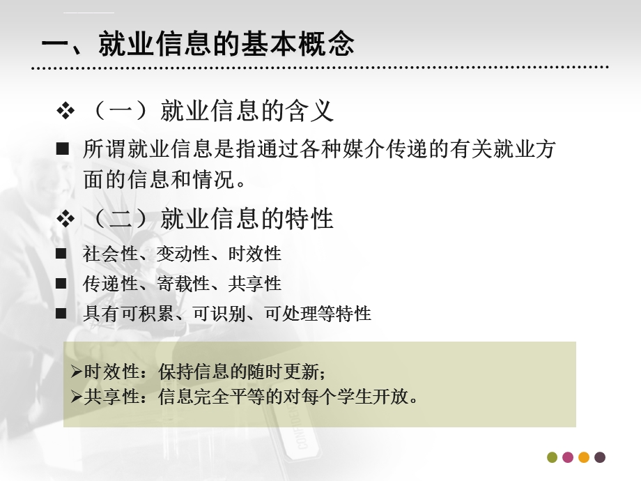 就业信息的收集与应用ppt课件.ppt_第3页