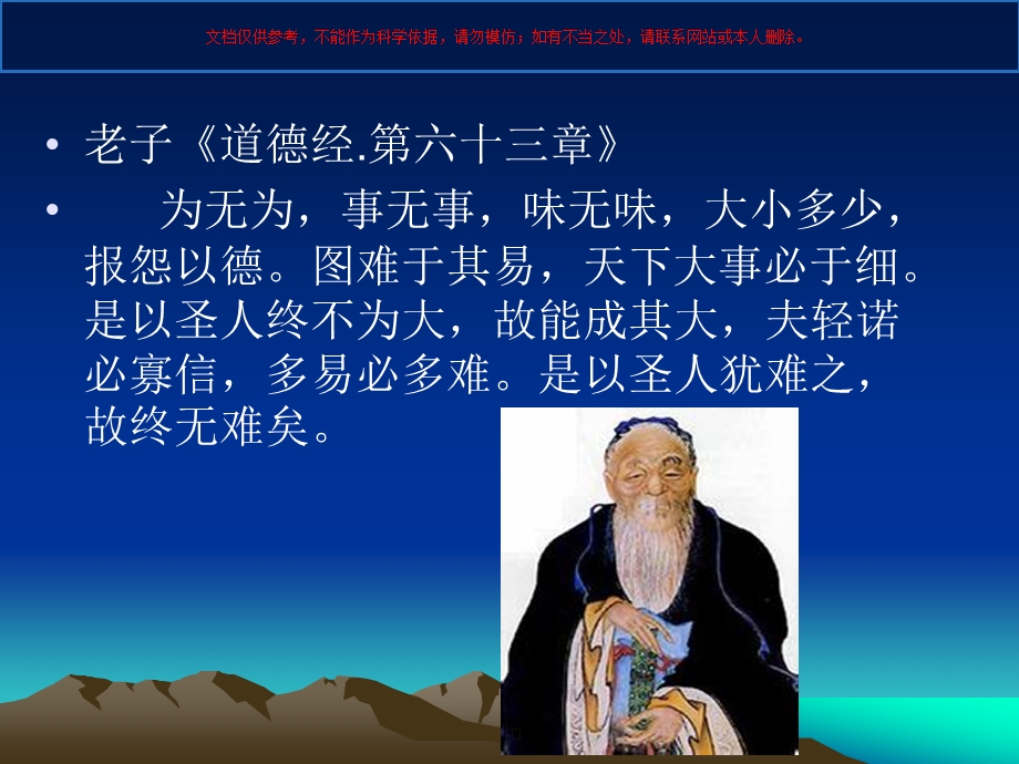 护理工作中的细节管理课件.ppt_第2页